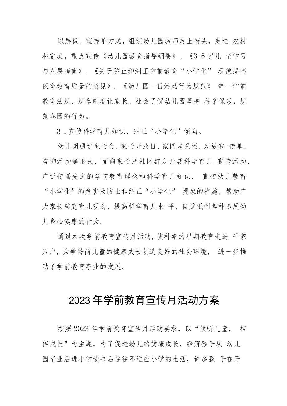 幼儿园学前教育宣传月活动方案三篇.docx_第3页