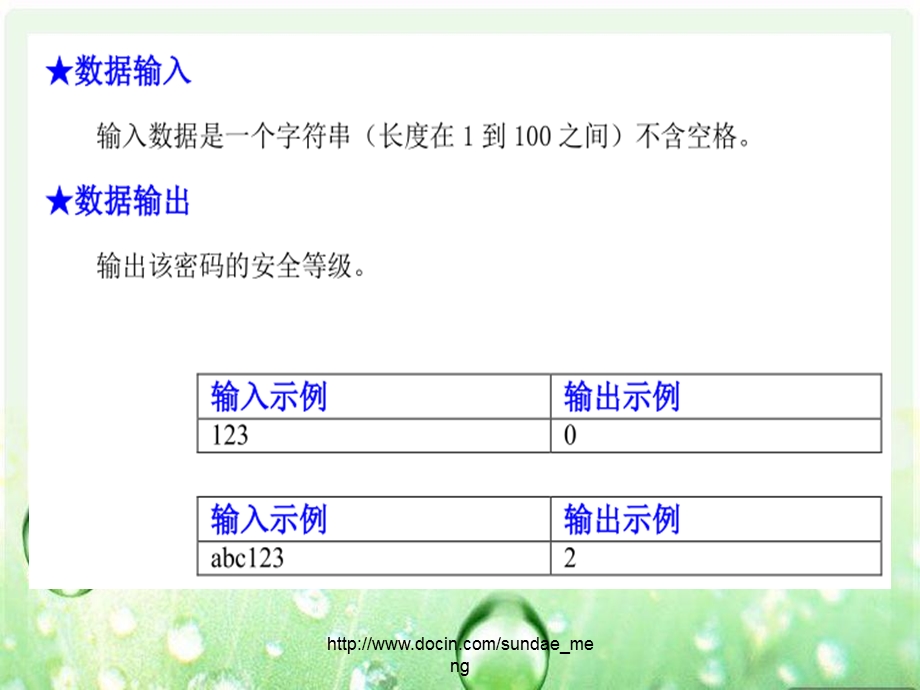 【大学课件】密码安全等级.ppt_第3页