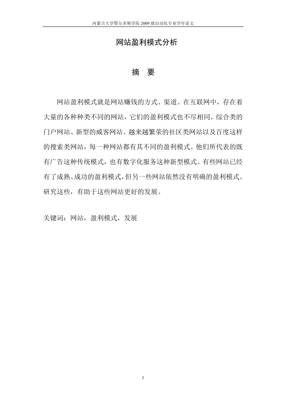 毕业设计论文网站盈利模式分析.doc_第1页