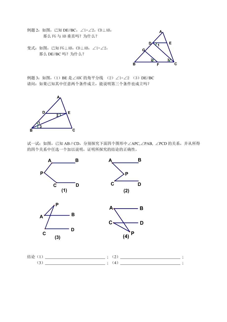 平行线复习课教案.doc_第2页