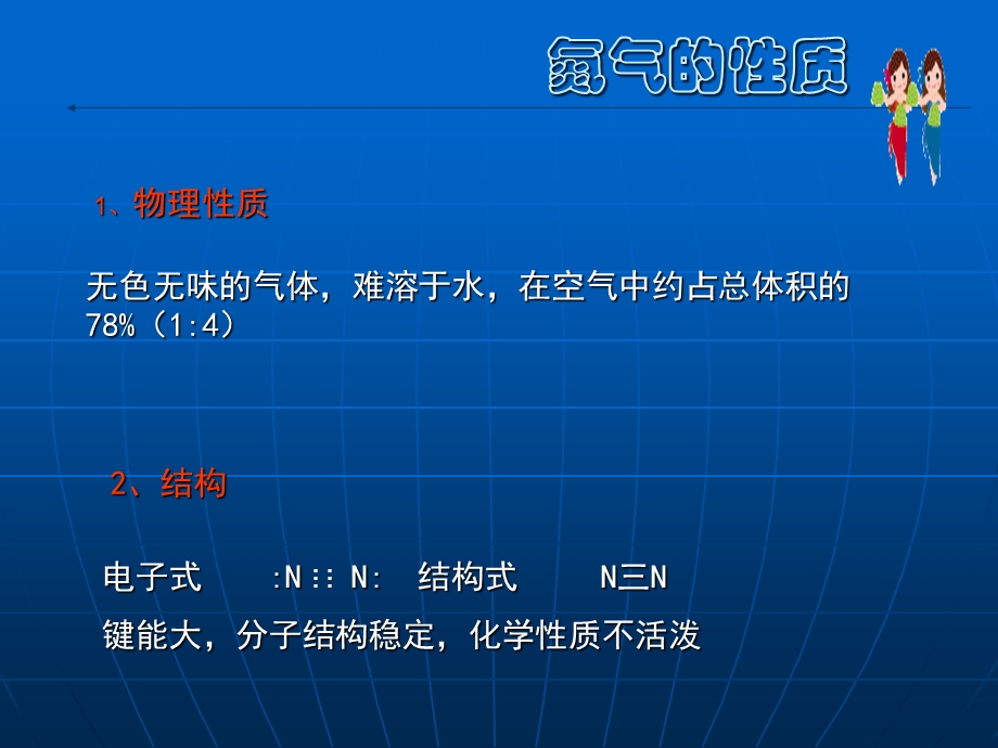 《氮气及氧化物》PPT课件.ppt_第3页