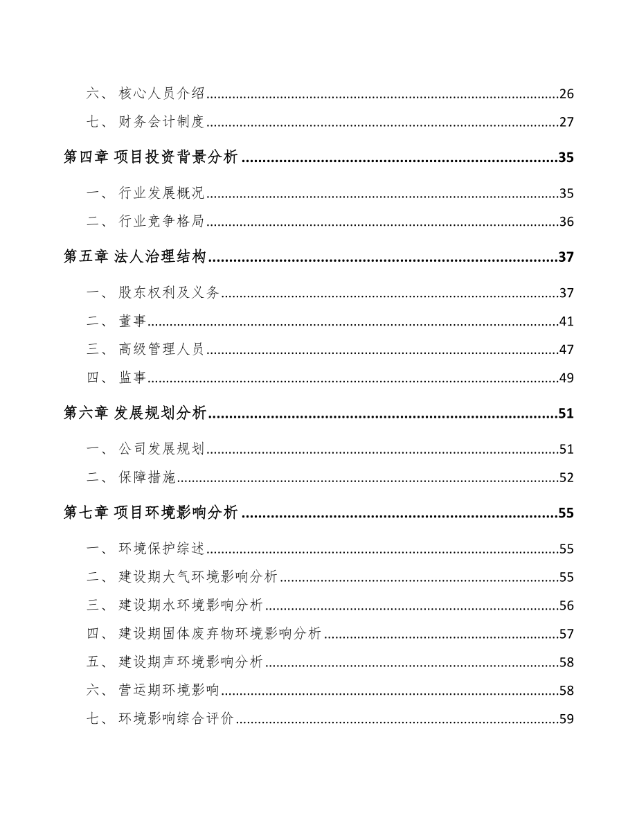 南昌关于成立智能装备公司可行性研究报告.docx_第3页