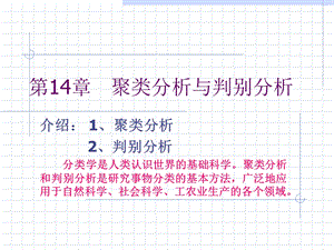 《聚类判别分析》PPT课件.ppt