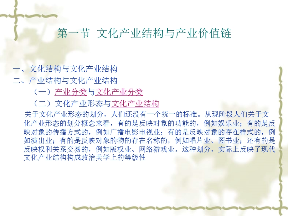 《件文化产业结构》PPT课件.ppt_第2页