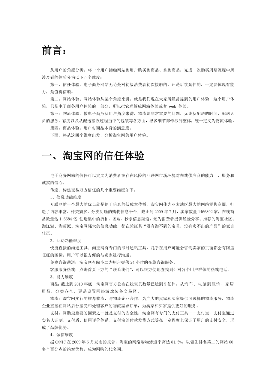 淘宝网的用户体验分析报告.doc_第1页