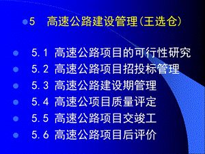 《高速公路管理》PPT课件.ppt