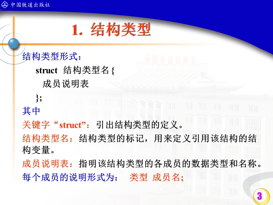 《结构和链表》PPT课件.ppt_第3页