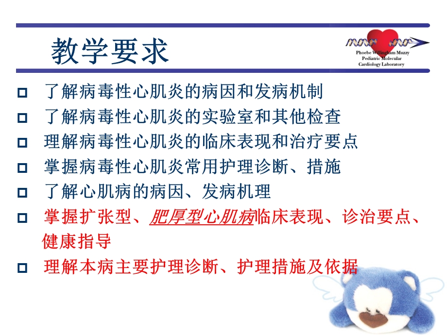 《病毒心肌炎》PPT课件.ppt_第2页