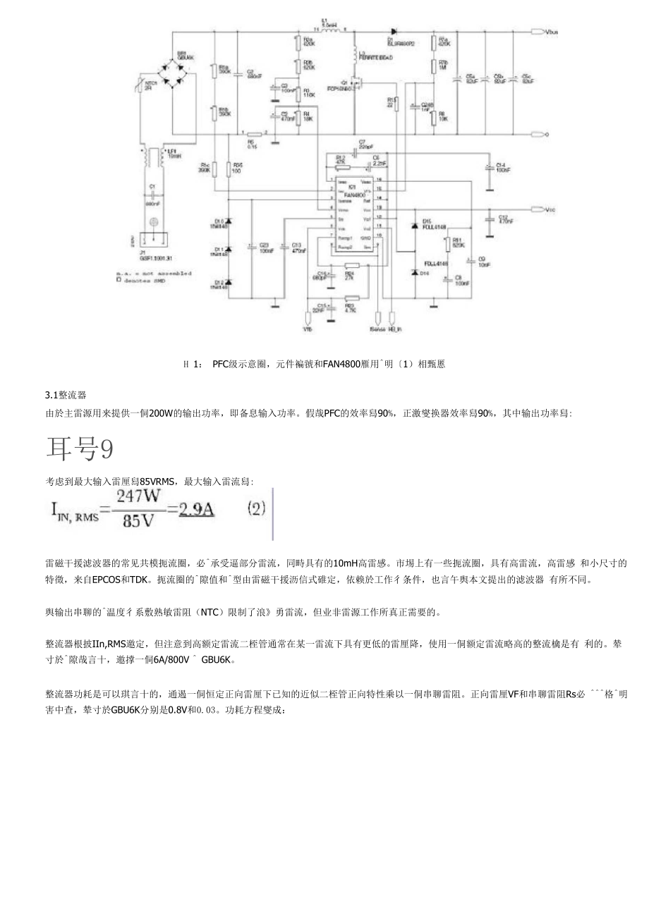 200w开关电源功率级总结.docx_第2页