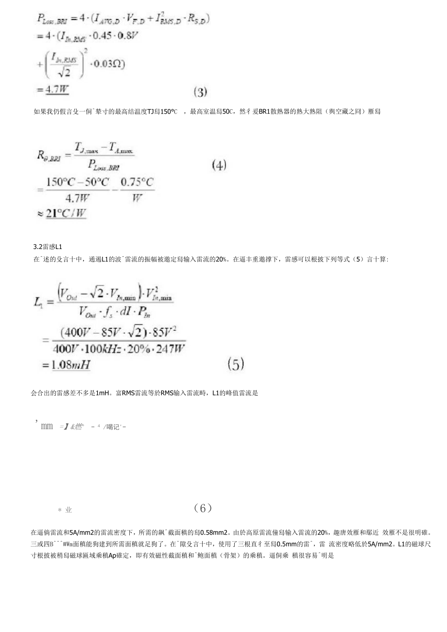 200w开关电源功率级总结.docx_第3页