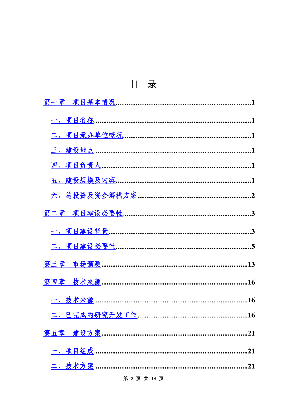 南昌XX建材市场可行性研究报告.doc_第3页