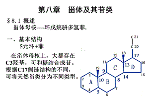 《甾体及苷类》PPT课件.ppt