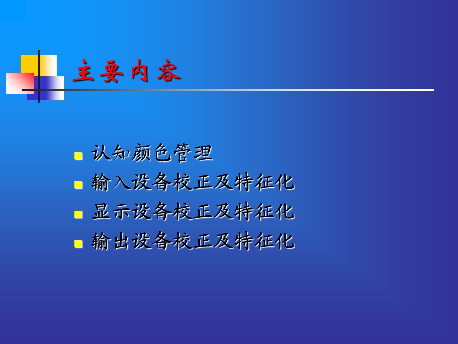 《模块二色彩》PPT课件.ppt_第2页