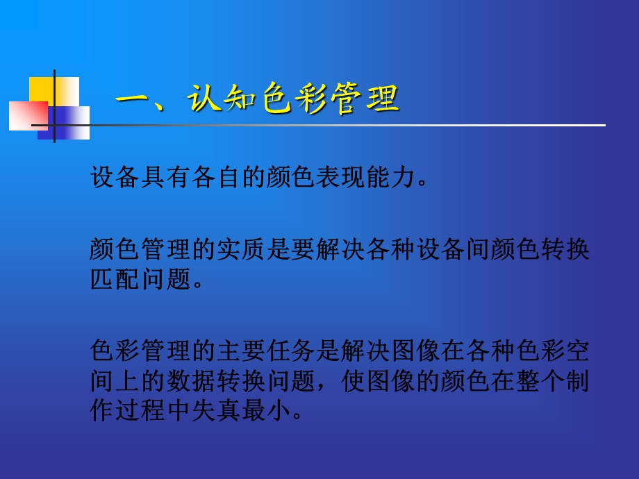 《模块二色彩》PPT课件.ppt_第3页