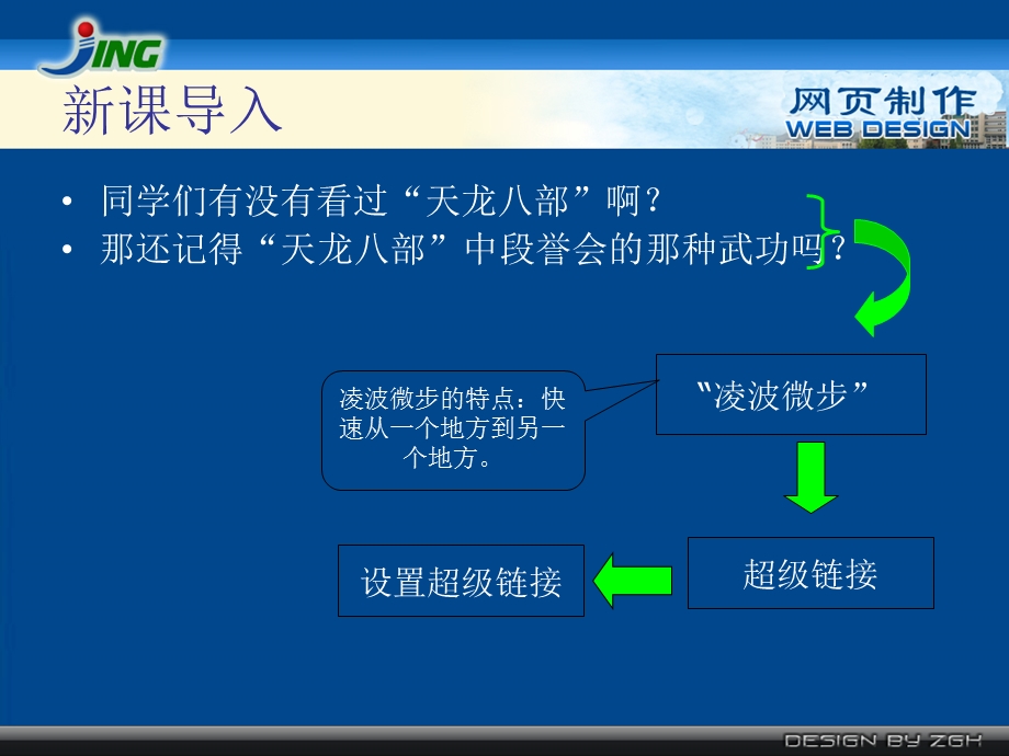 《设置超链接》PPT课件.ppt_第2页