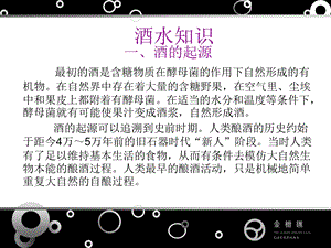 《酒水知识》PPT课件.ppt