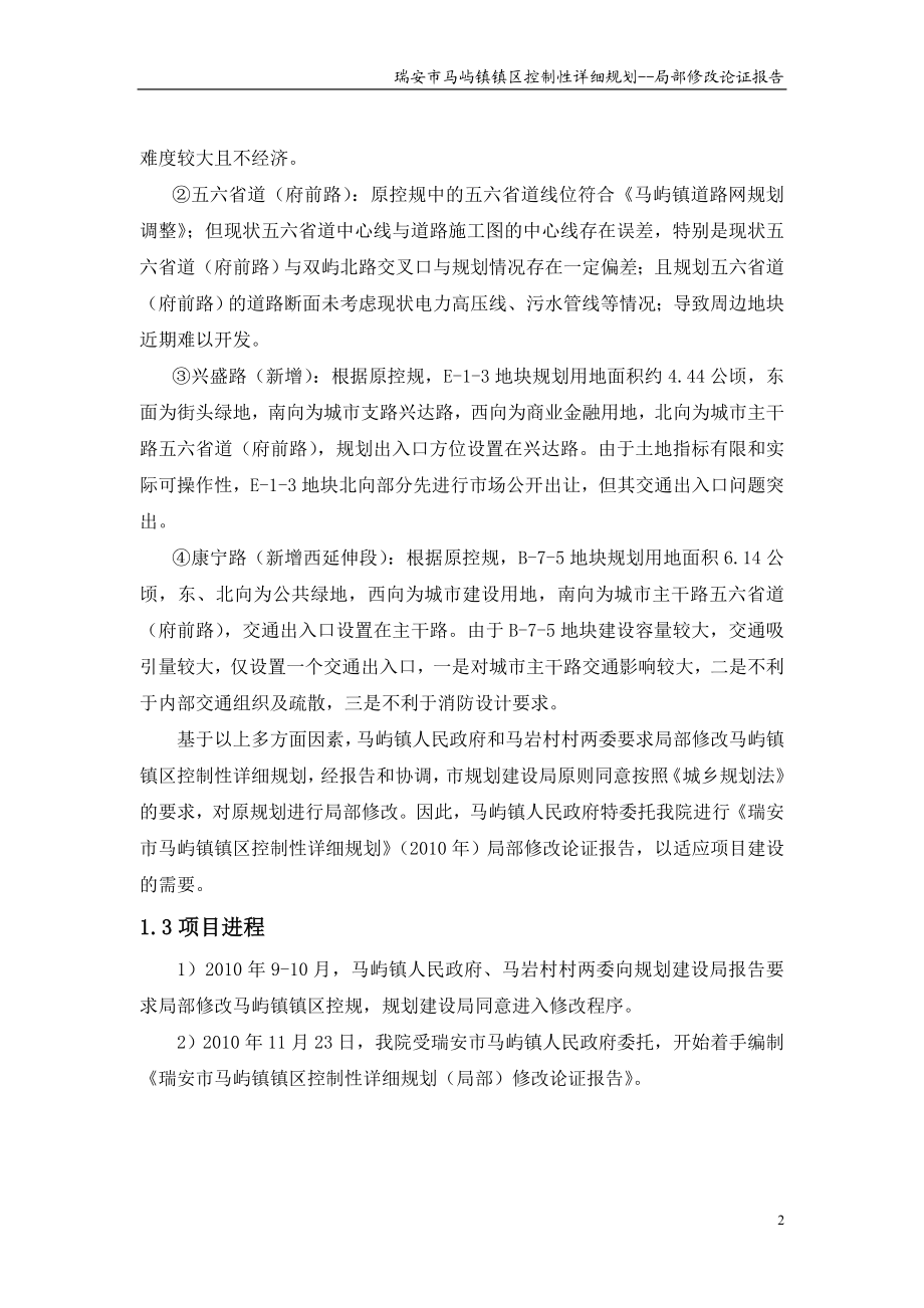 镇区控制性详细规划局部修改论证报告.doc_第2页