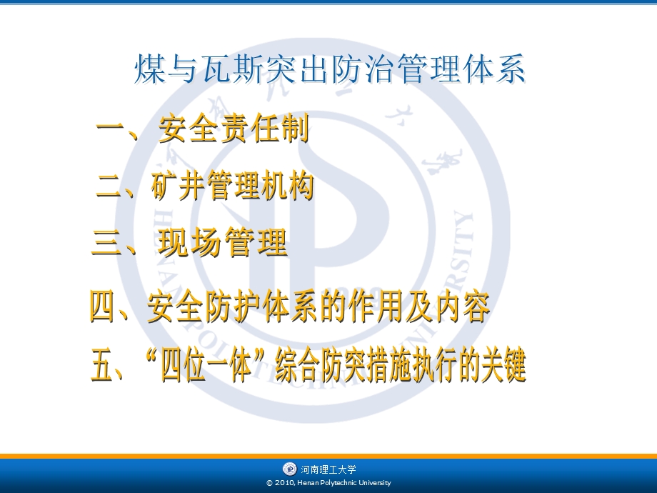 《综合安全防护体系》PPT课件.ppt_第2页