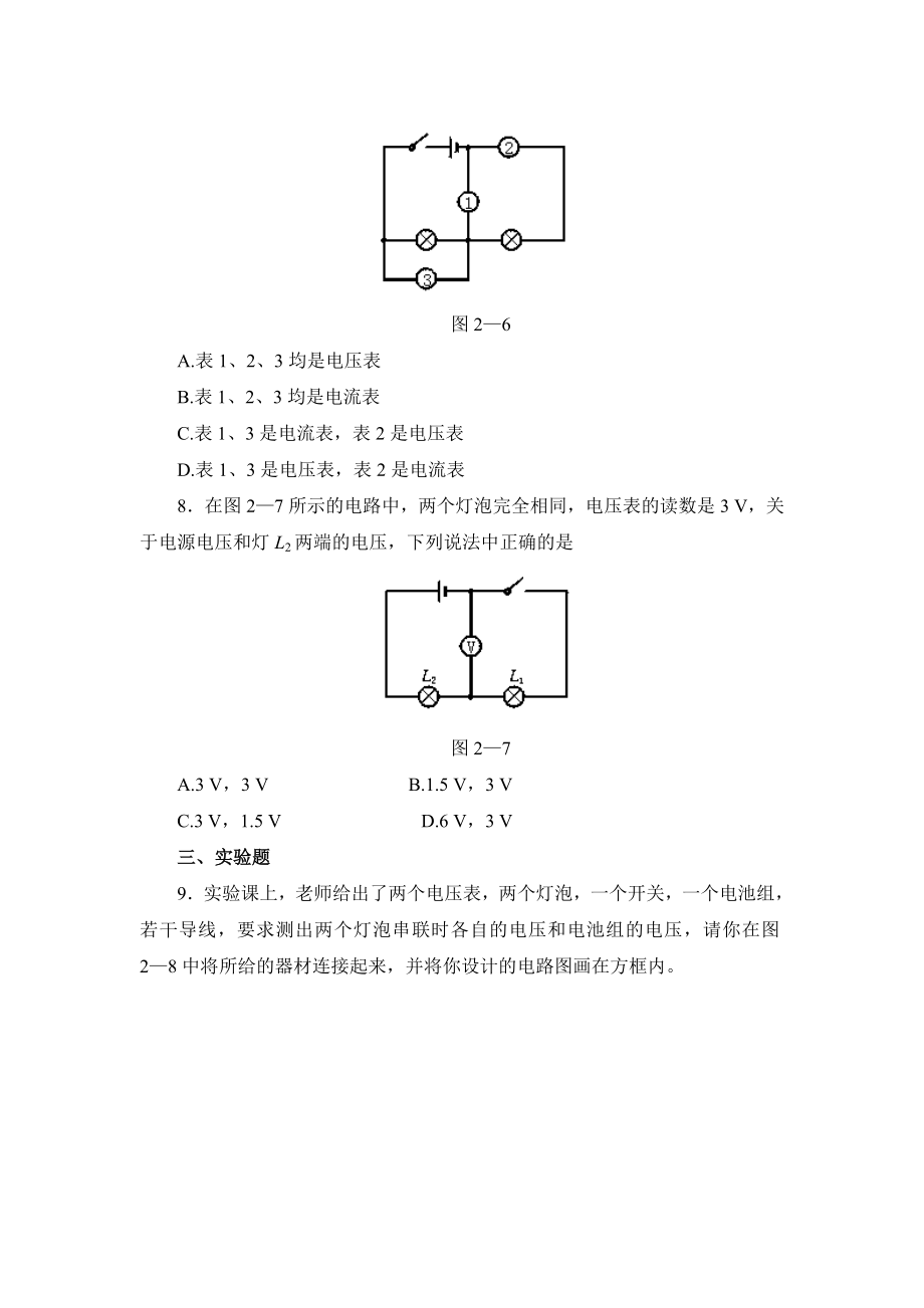 6.2探究串联电路中电压的规律习题.doc_第3页