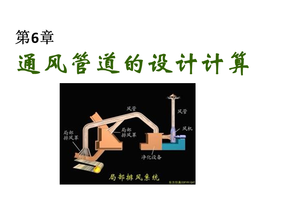 《风管设计计算》PPT课件.ppt_第1页