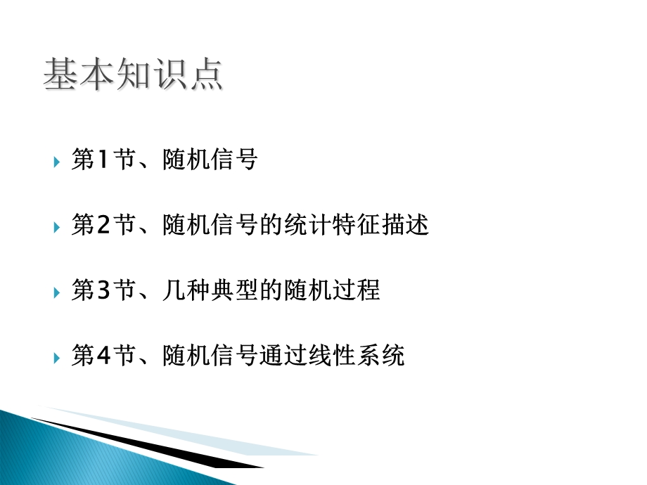 《随机信号表示法》PPT课件.ppt_第3页