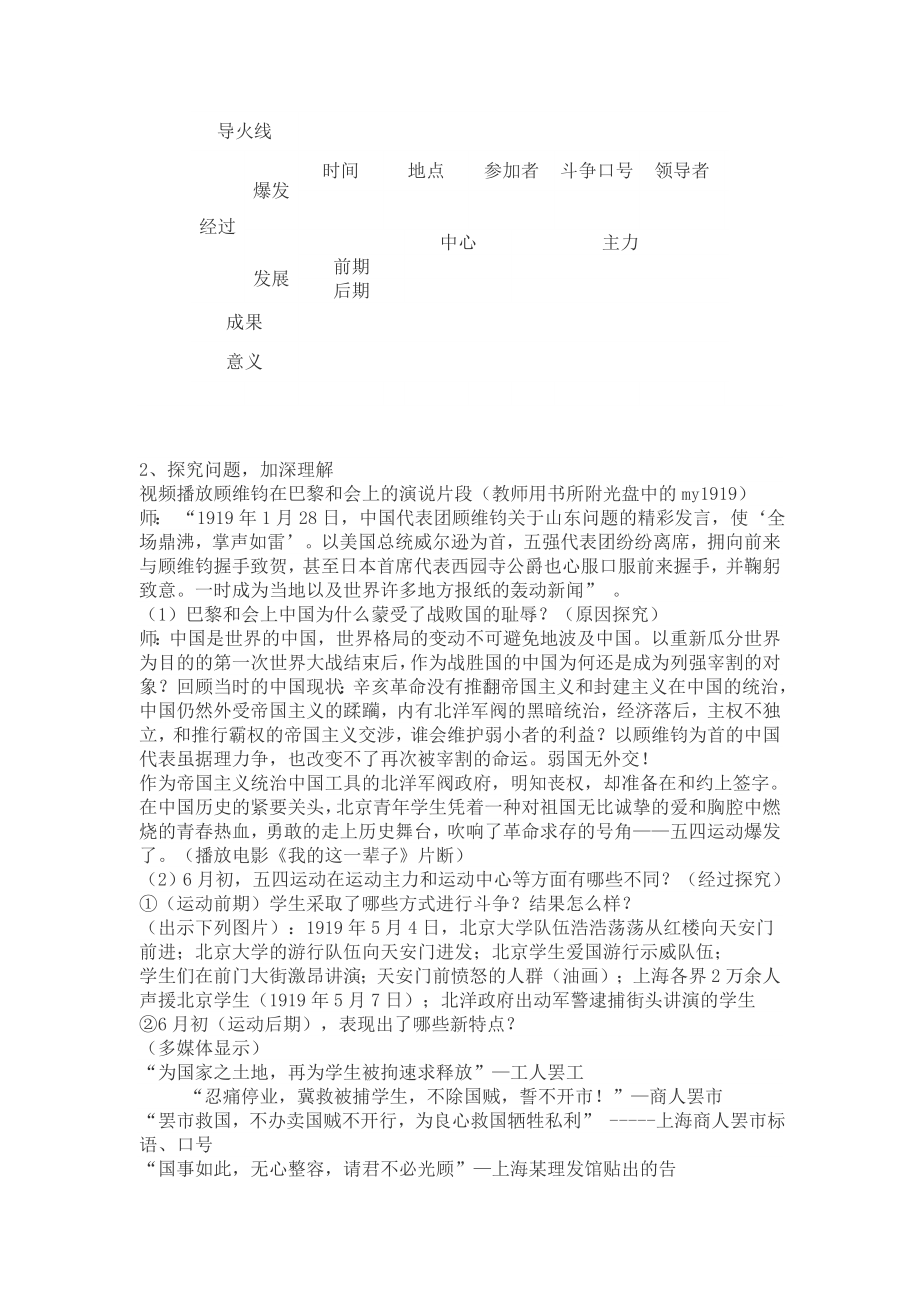 伟大的开端教学教案设计.doc_第2页