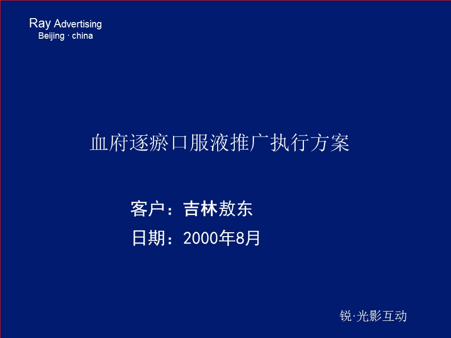 《血府逐瘀推广案》PPT课件.ppt_第1页