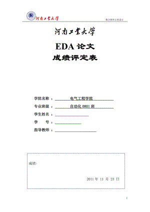 EDA课程设计论文数字频率计的设计.doc