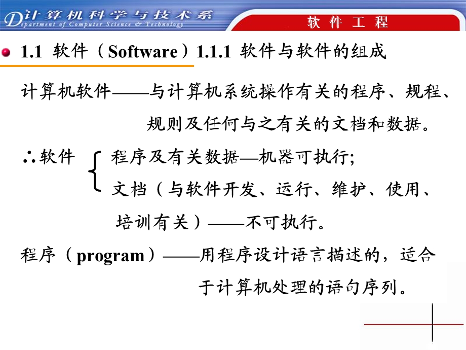 一章软件与软件工程.ppt_第3页