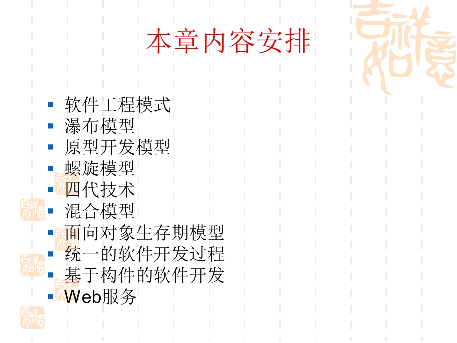 《软件工程模式》PPT课件.ppt_第2页