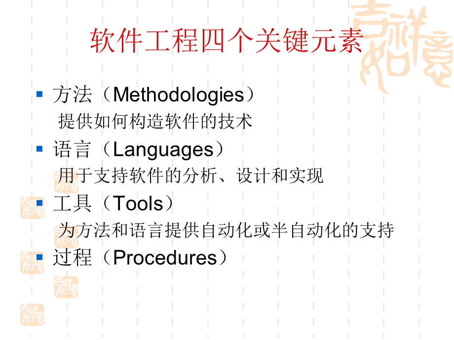 《软件工程模式》PPT课件.ppt_第3页