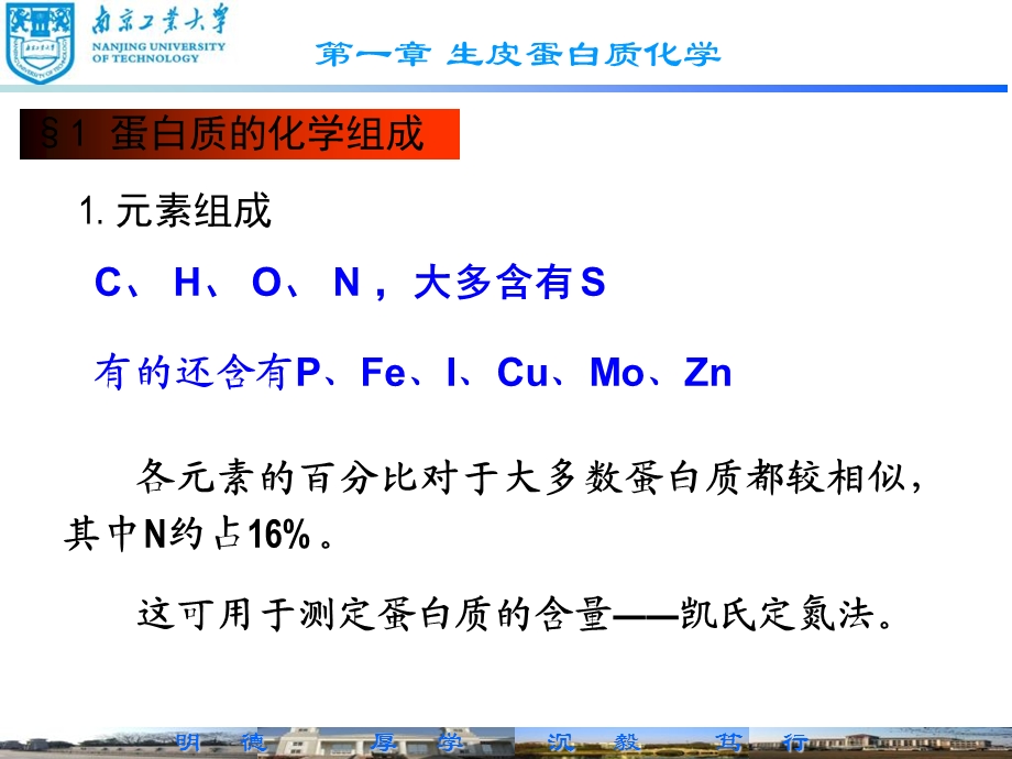 《生皮蛋白质化学》PPT课件.ppt_第2页