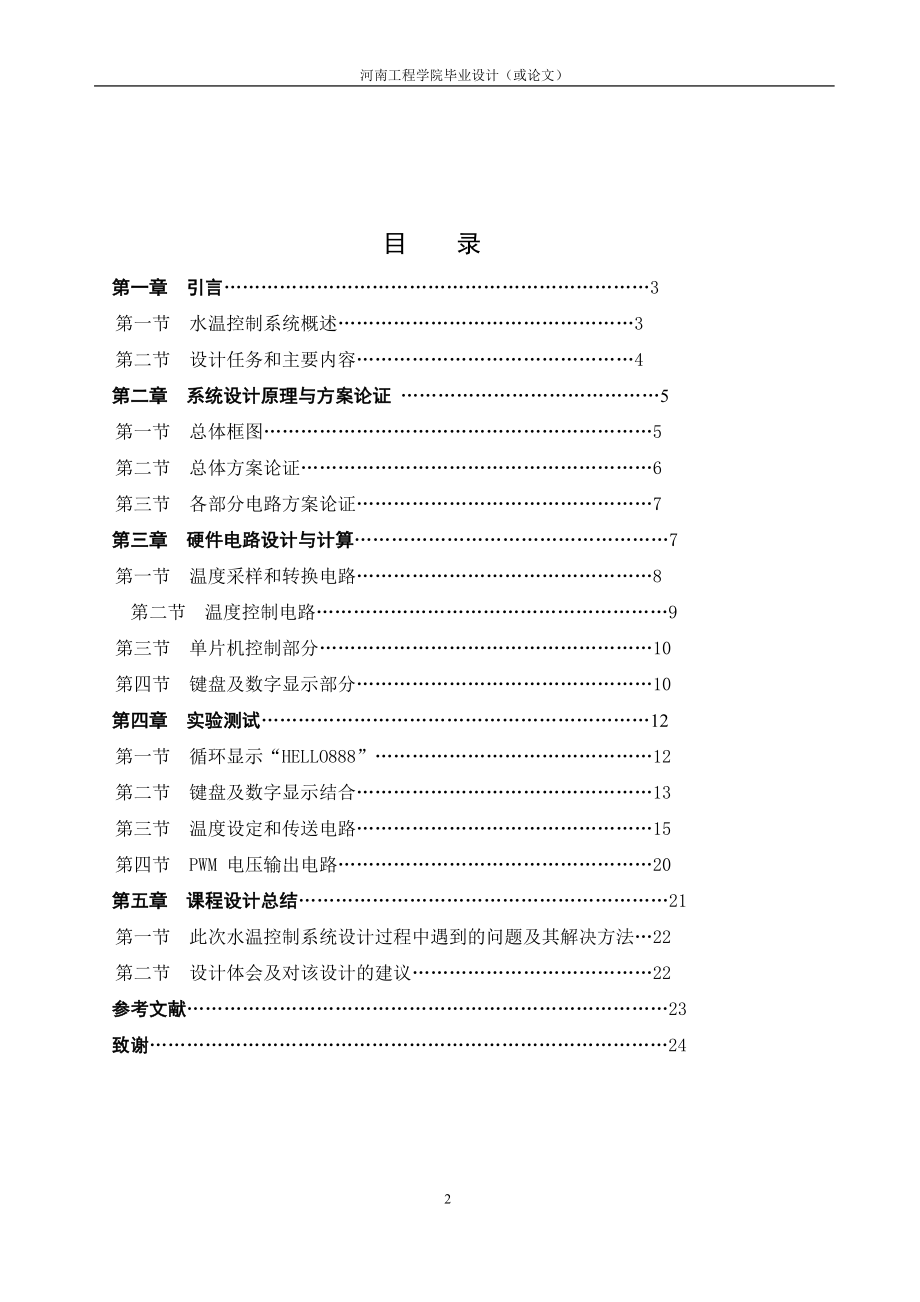 毕业设计论文基于单片机的水温控制系统设计.doc_第3页