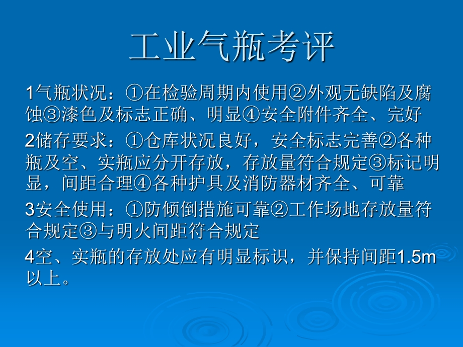 《设备设施考核》PPT课件.ppt_第2页