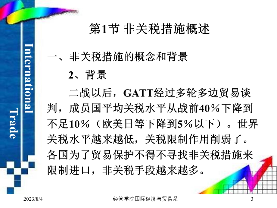 第07章非关税措施.ppt_第3页