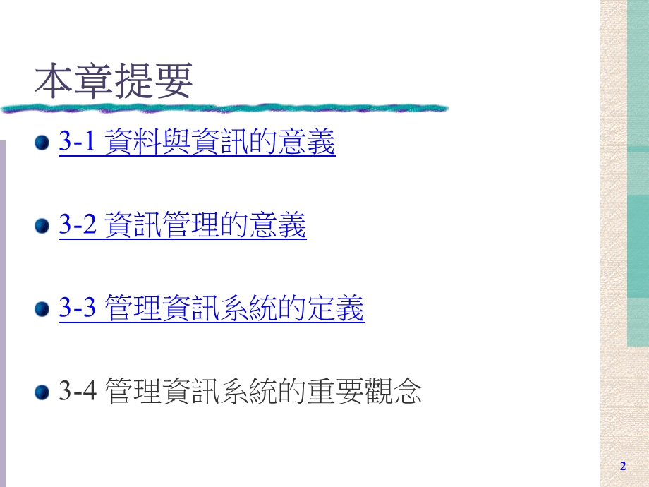 《与资讯管理》PPT课件.ppt_第2页