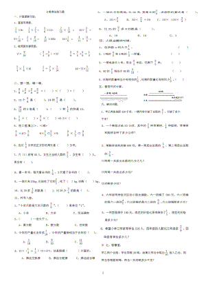 分数乘法练习题.doc