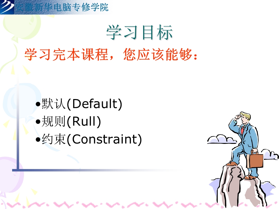 《讲数据完整性》PPT课件.ppt_第3页