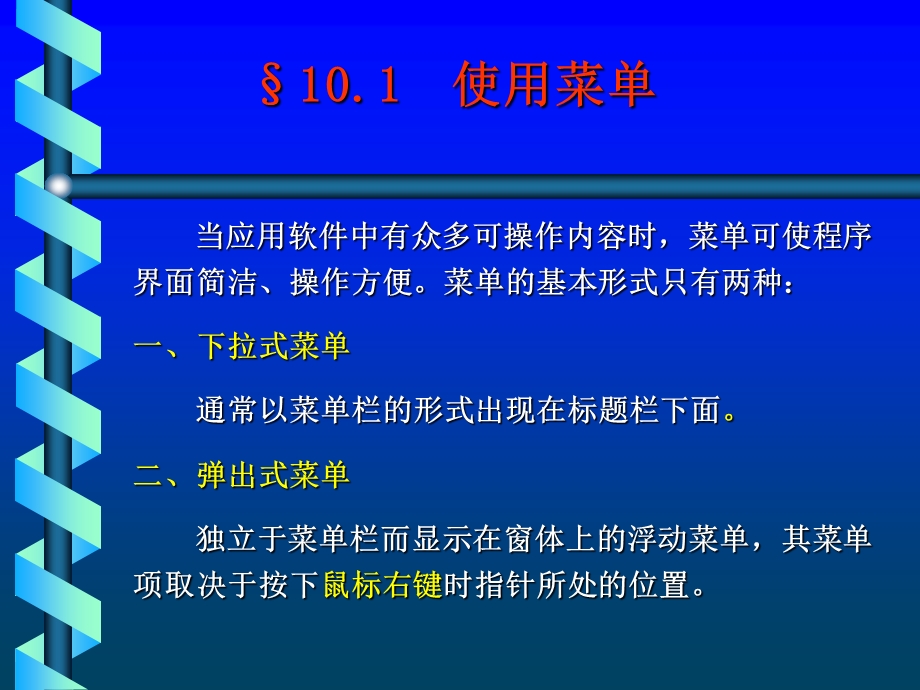 《菜单与工具栏》PPT课件.ppt_第2页