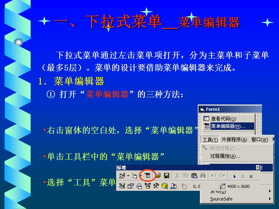 《菜单与工具栏》PPT课件.ppt_第3页