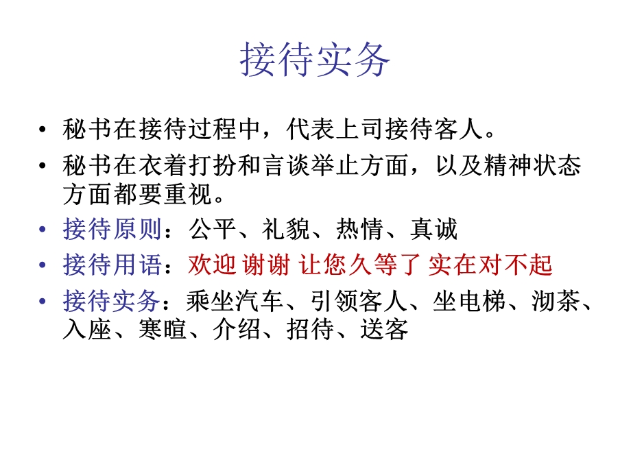 《乘坐电梯礼仪》PPT课件.ppt_第1页