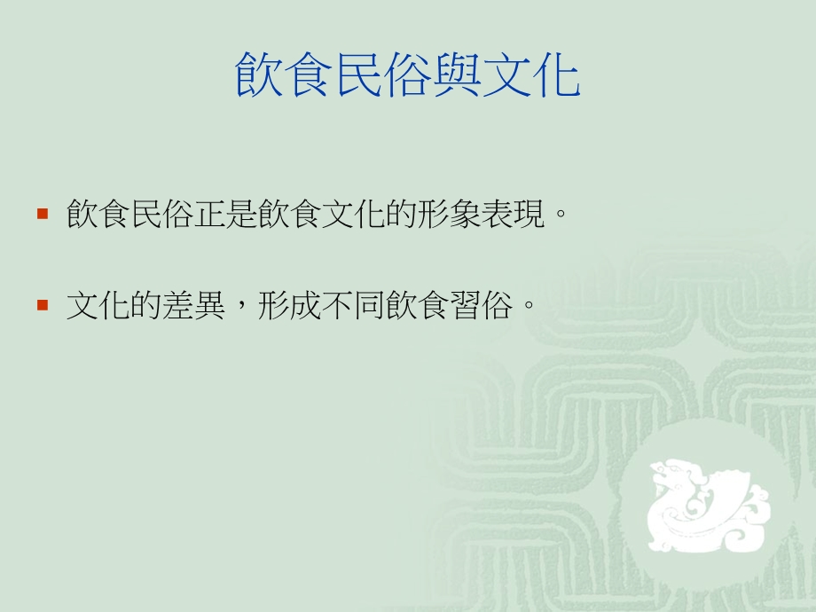 饮食习俗与饮食文学.ppt_第2页