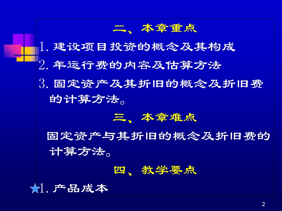 《水利工程经济》PPT课件.ppt_第2页