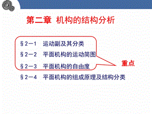 《运动副及其分类》PPT课件.ppt