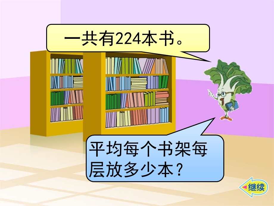 用连除计算解决的实际问题.ppt_第2页