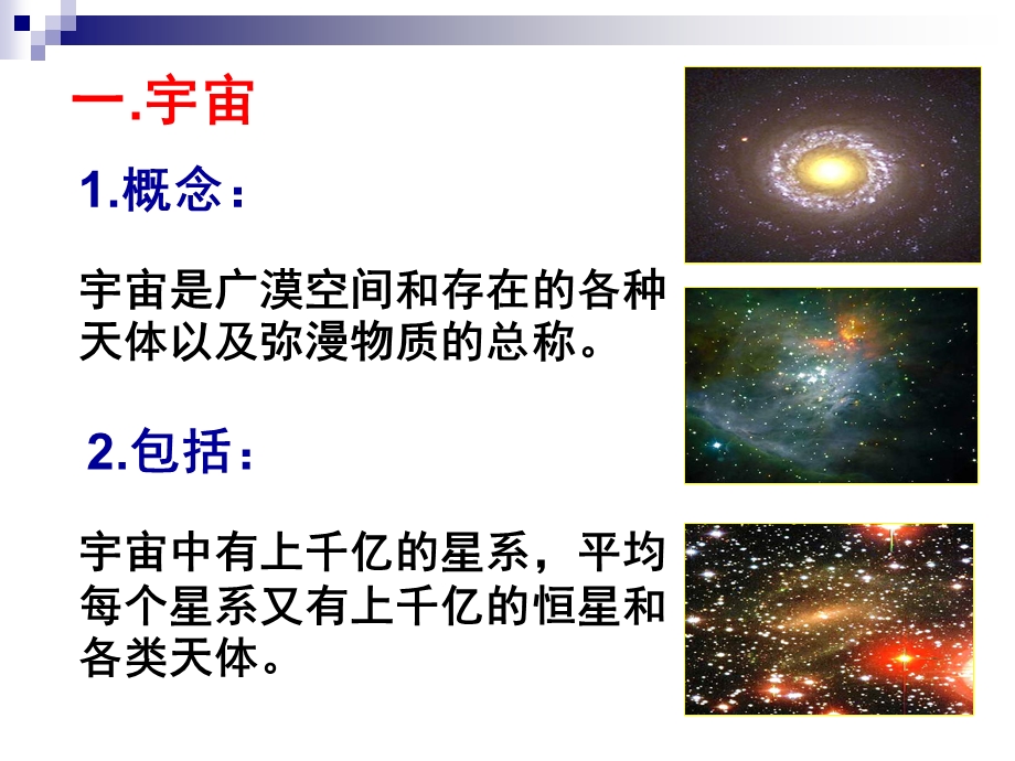 宇宙起源.ppt_第2页