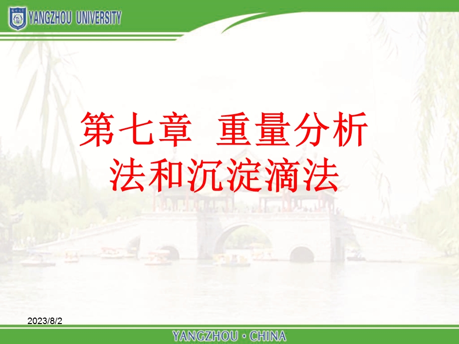 《重量分析》PPT课件.ppt_第1页