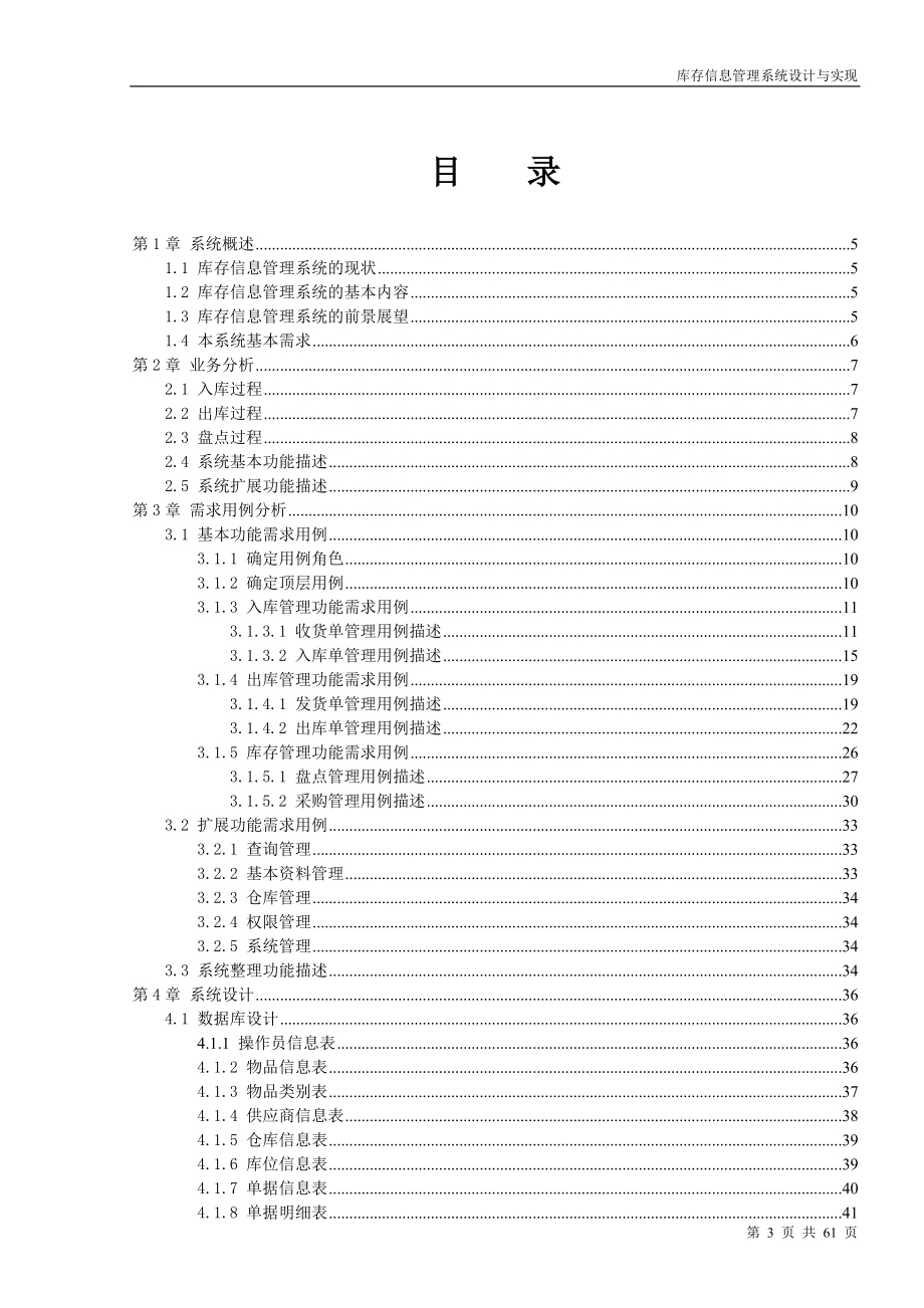 毕业设计论文库存信息管理系统设计与实现.doc_第3页