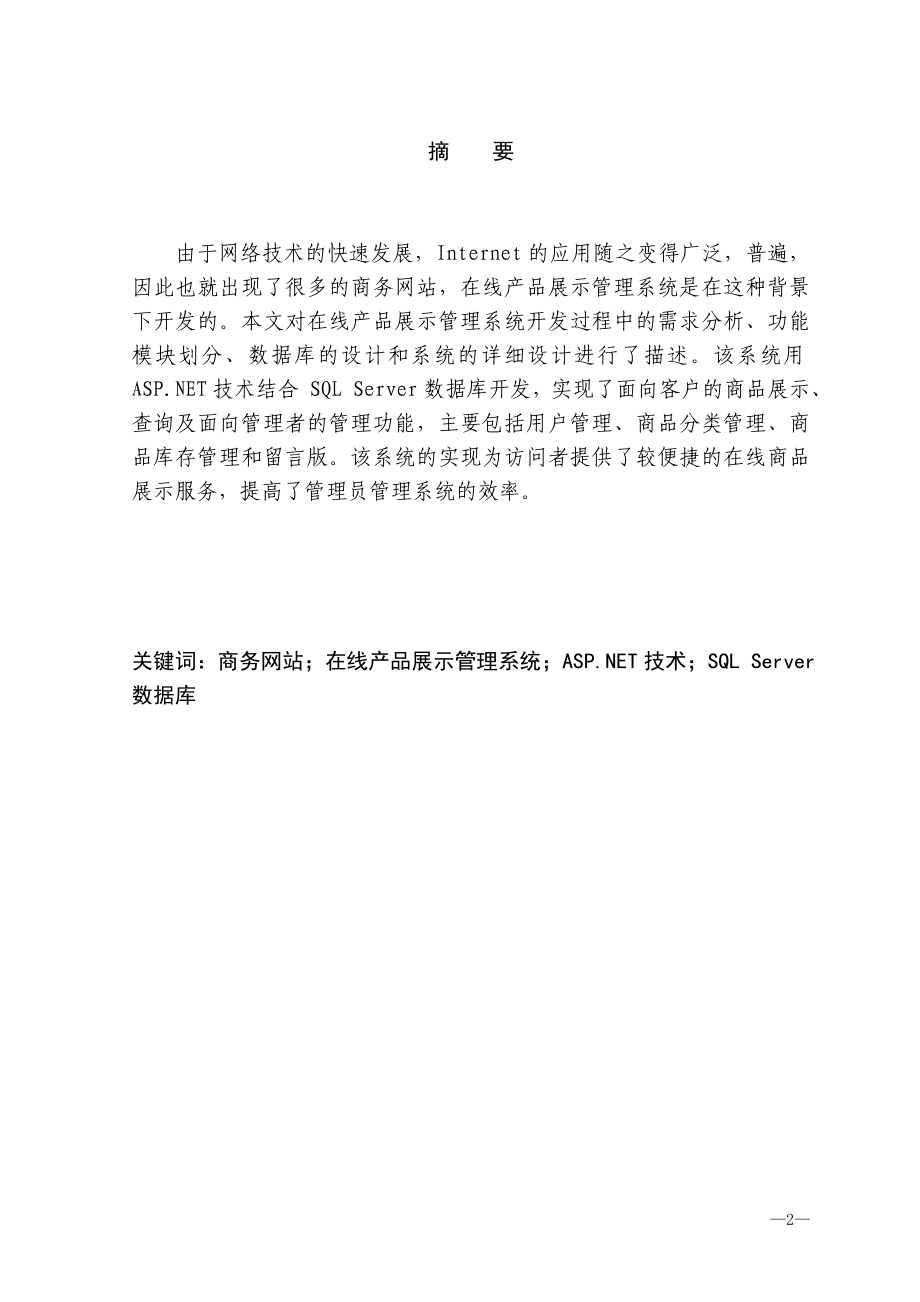 毕业设计论文在线产品展示系统开发与研究.doc_第2页