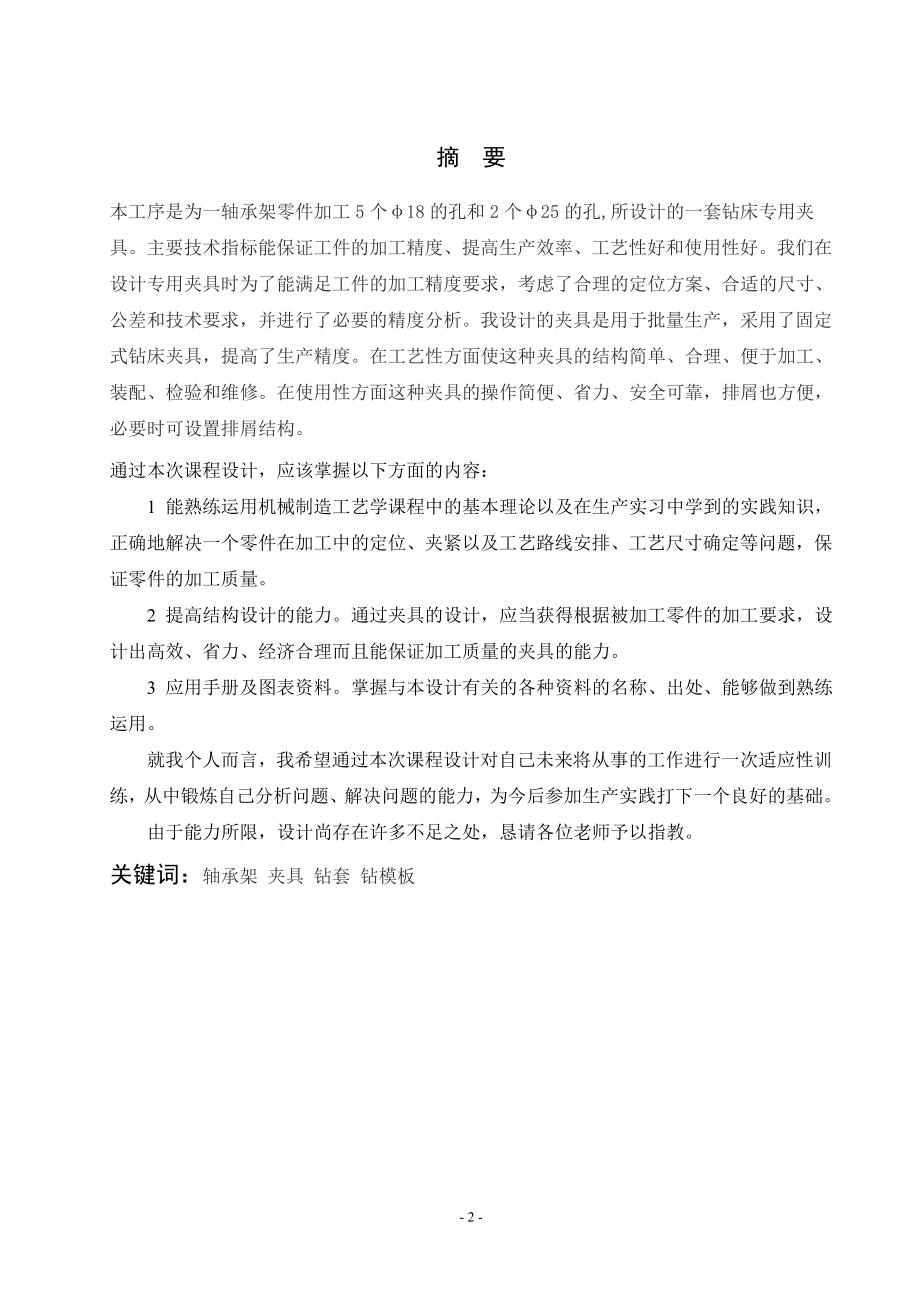 毕业设计论文1吨矿车轴承架钻孔胎具设计.doc_第2页